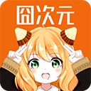 囧次元应用图标